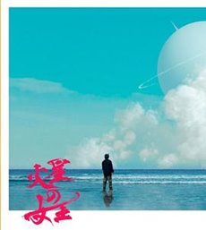火星女王