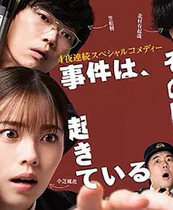 事件在那周围发生第三季
