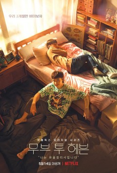 Move to Heaven：我是遗物整理师
