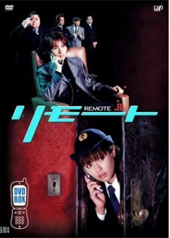 遥控刑警
