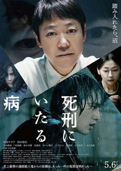 死刑之病