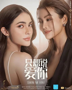 只想说爱你