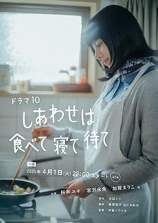 吃饱睡足等幸福