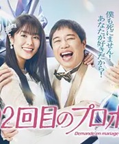 102次求婚