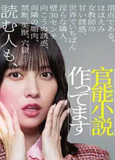 在令和时代写官能小说